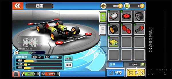 口袋四驱车单机版游戏截图7