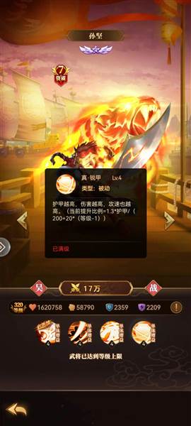 天天三国游戏图片2