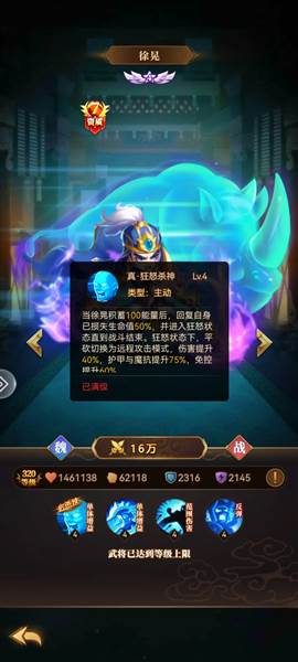 天天三国游戏图片5