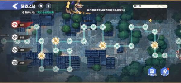 强者之路玩法介绍配图1