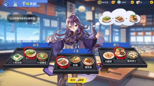 千味食屋玩法介绍配图1