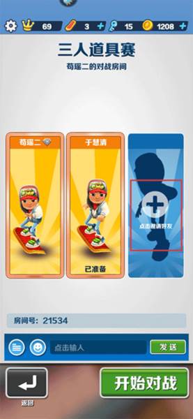 怎么和好友一起跑配图6