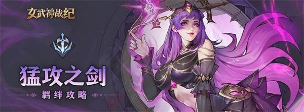 猛攻之剑配图1