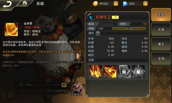 天禅守卫阵容介绍配图2