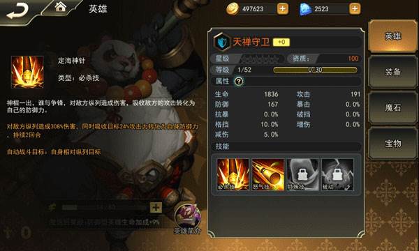 天禅守卫阵容介绍配图4