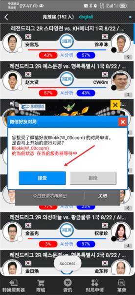 怎么邀请好友下棋配图4