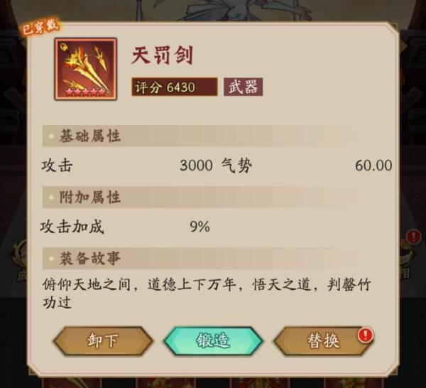 装备系统攻略配图1