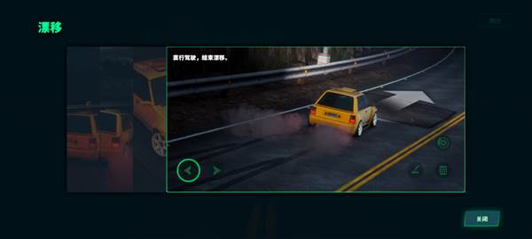 漂移攻略配图4