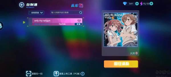 怎么玩自制谱配图4