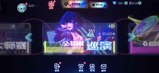 巡演玩法攻略配图1