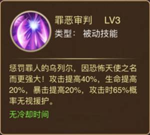 乌列尔英雄攻略配图3
