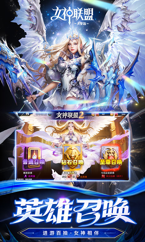 女神联盟2（0.05折重启女神）专服 8月首发截图1