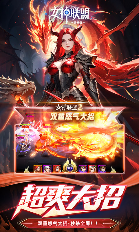 女神联盟2（0.05折重启女神）专服 8月首发截图3