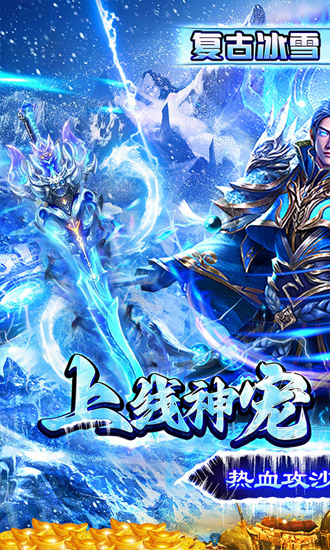 玛雅战纪（冰雪神宠爽爆充）BT手游 8月首发截图0
