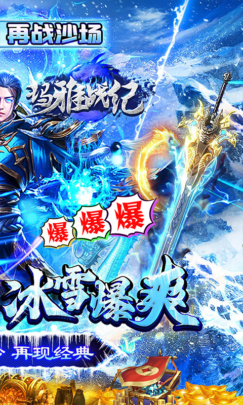 玛雅战纪（冰雪神宠爽爆充）BT手游 8月首发截图1