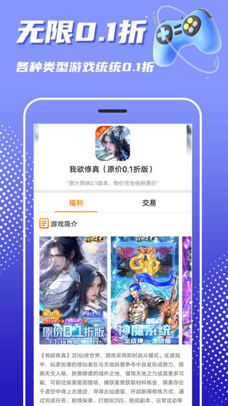 巴兔游戏盒子下载-bt手游 0.1折扣游戏截图3