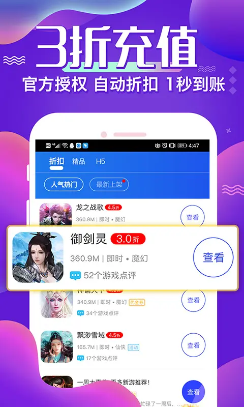 巴兔游戏盒子下载-bt手游 0.1折扣游戏截图0