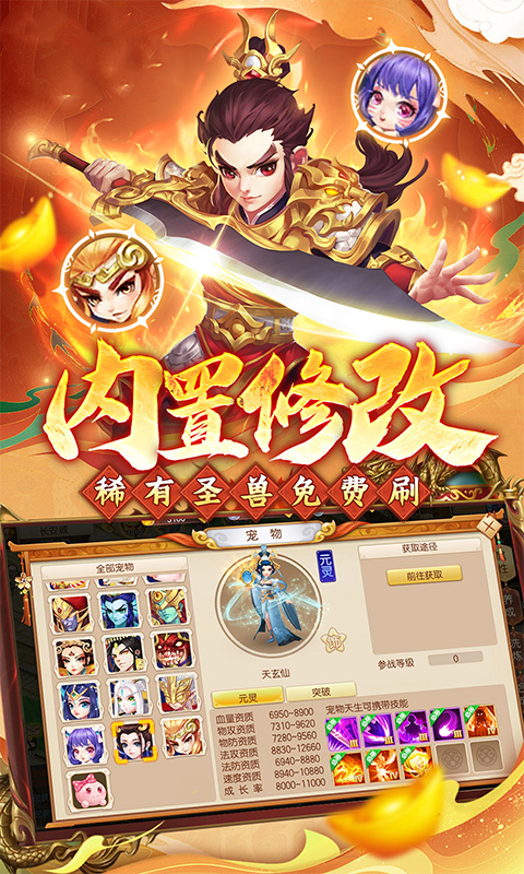 西游风云（0.1折圆梦版）官方手游截图4