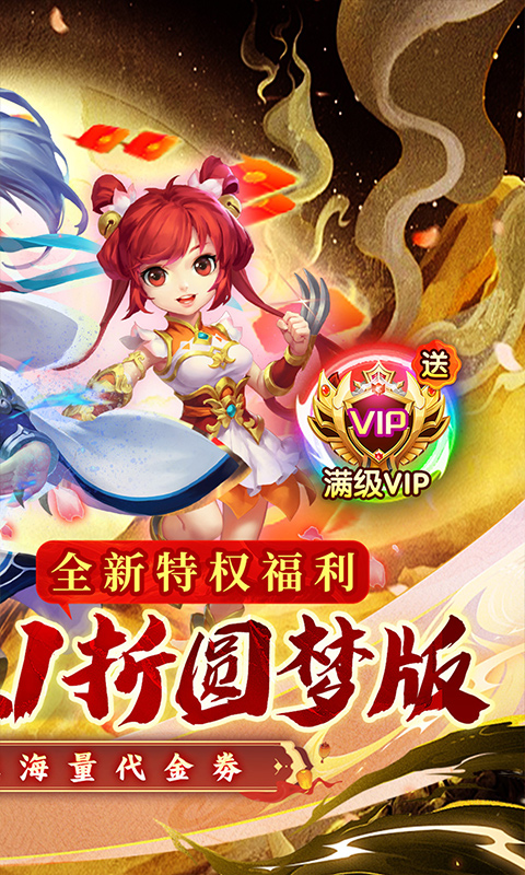 西游风云（0.1折圆梦版）官方手游截图2