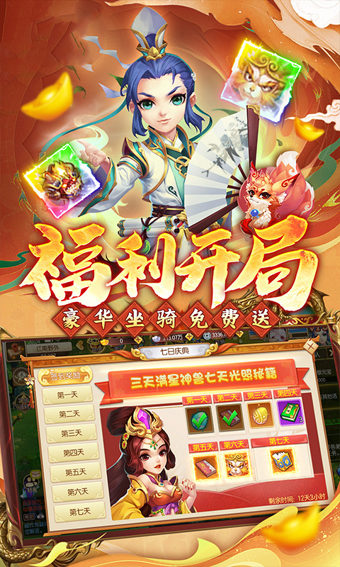 西游风云（0.1折圆梦版）官方手游截图0