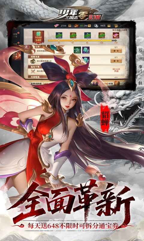 少年三国志：零（首款少三系免费版）官方手游专服截图2