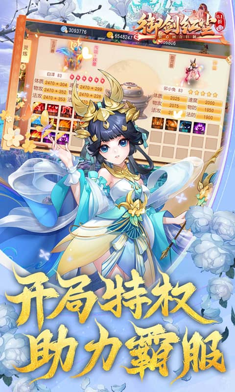 御剑红尘（0.1折每日送648）官方手游专服截图3
