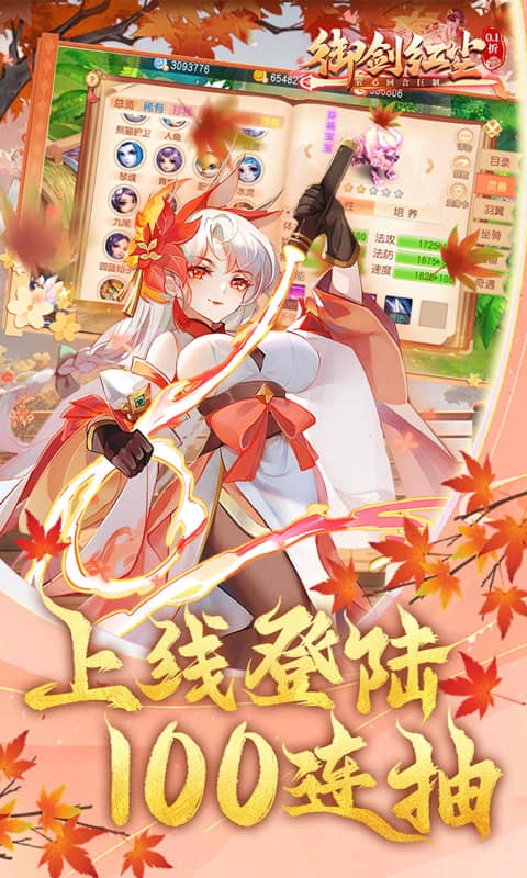 御剑红尘（0.1折每日送648）官方手游专服截图2