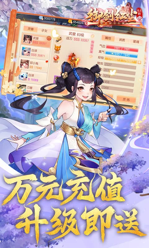 御剑红尘（0.1折每日送648）官方手游专服截图4
